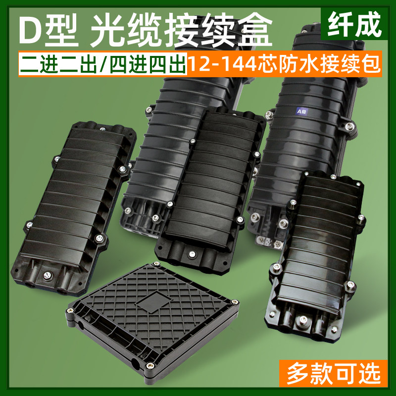小D型光缆接续盒 12芯24芯迷你型方形熔接包光纤接头盒2进2出