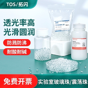 玻璃震荡珠实验室用玻璃珠平板涂布珠加热止沸石透明7mm10mm