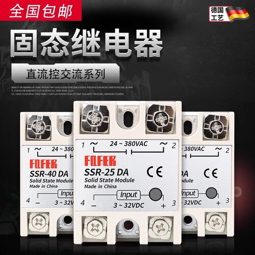 单相固态继电器SSR-25DA10A40A60A80A直流控交流24V直流220V交流
