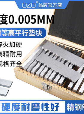OZO加硬精密垫块老虎钳平行垫块18件28件等高垫铁铣床台钳平行板