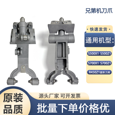 兄弟机刀爪S500Z1X1S700刀爪TC-S2DNZ-O刀架R450Z1X1刀夹刀库刀抓