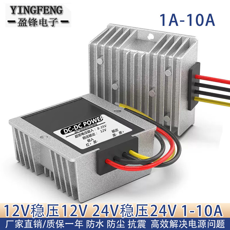 适用DC汽车稳压直流24V12V转12V5A车载电源转换器监控摄像头降压
