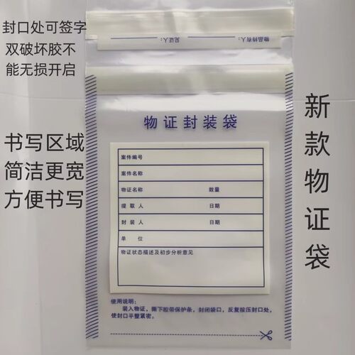 塑料物证袋物证封装袋封存袋保管袋光碟密封袋酒驾血样袋100个/包