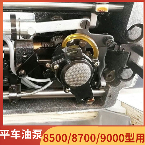 电脑平车油泵8700/8500通用平缝机油泵供油器缝纫机供油器配件