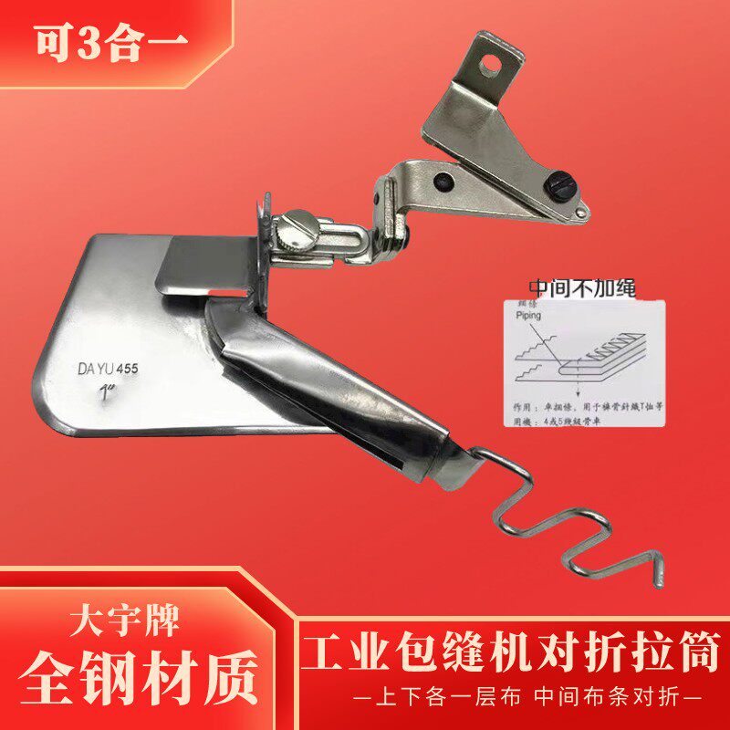 拷边机包边定规四线锁边机绳子捆条器包缝机滚绳嵌线滚边455b拉筒