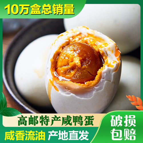 88牌高邮咸鸭蛋20枚咸蛋即食心流油熟咸鸭蛋 - 封面
