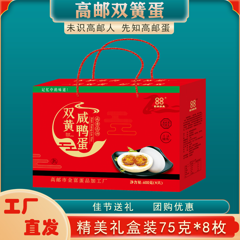 88牌高邮双黄蛋咸鸭蛋75g8枚熟双黄蛋红心特产流油礼盒