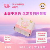 良爽卫生巾汉方草本日用8片医护级标准卫生巾抑菌祛味卫生巾