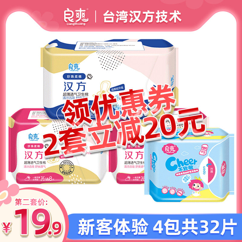 【良爽汉方卫生巾】245*2+350*1+护垫共4包32片带药味姨妈巾RC-82