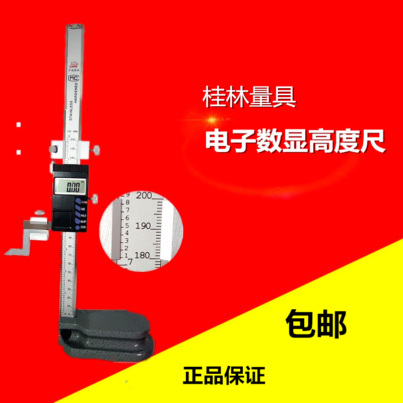 桂林牌数显高度尺0-200-300-500-600电子游标高度计卡尺正品在类目 五金/工具, 手动工具, 测量工具, 电子数显卡尺中 - 来自Buy2taobao.com提供专业的淘宝代购服务