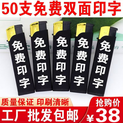 广告防风打火机定制订做印字磨砂一次性滑轮火机饭店logo刻字包邮