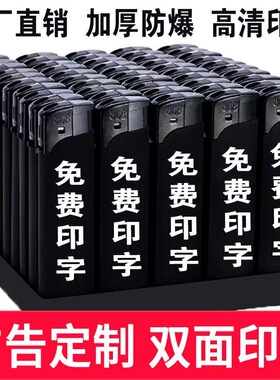 广告防风打火机定制订做印字磨砂一次性滑轮火机饭店logo刻字包邮