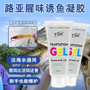 渔胜客路亚诱鱼凝胶假饵专用淡水海水翘嘴黑鱼鳜鱼鲈鱼诱鱼添加剂