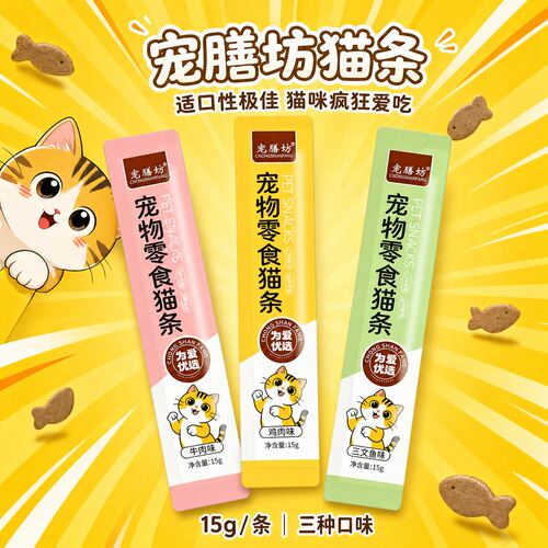 猫条猫零食猫湿粮妙鲜包营养包增肥发腮肉酱包三文鱼成猫幼猫宠物