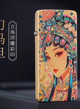 佐罗ZC5-020F二代原铜3D彩印超薄铜壳砂轮防风煤油打火机爆款