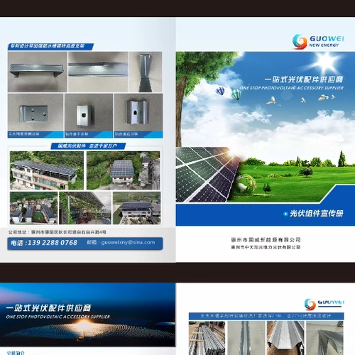 光伏组件光伏支架三脚架系统光伏新能源配件支架系统画册设计印刷
