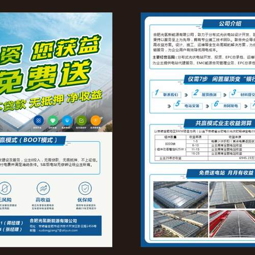 户用光伏工商业光伏农光渔光互补阳光棚地面集中式光伏充电桩画册