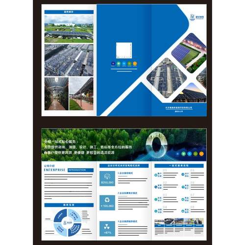 阳光棚户用光伏工商业光伏农光渔光互补地面集中式光伏充电桩画册