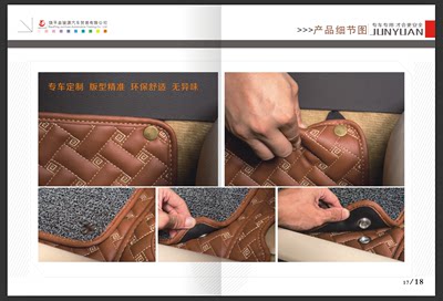 画册素材汽车脚垫画册丝圈车垫宣传册设计印刷纳米丝脚垫图册设计