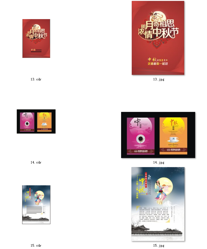 海报设计中秋节宣传海报宣传单设计印刷节日海报展示架易拉宝设计---由于设计和印刷行业的特殊性（每个客户的页面数量和印刷数量不一样），无法提供像商品一样的具体报价。（上面所标价格为方便客户拍的价格具体问客服）