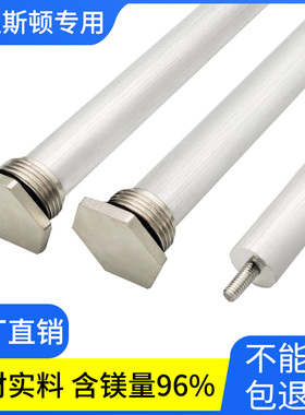 阿里斯顿电热水器镁棒60升通用排污口原装配件高纯度阳极镁棒80升