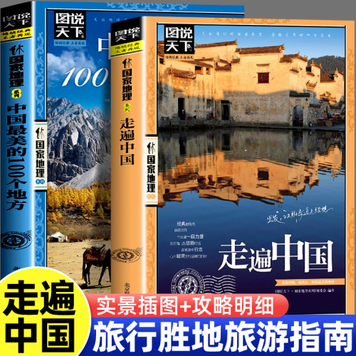 图说天下国家地理系列