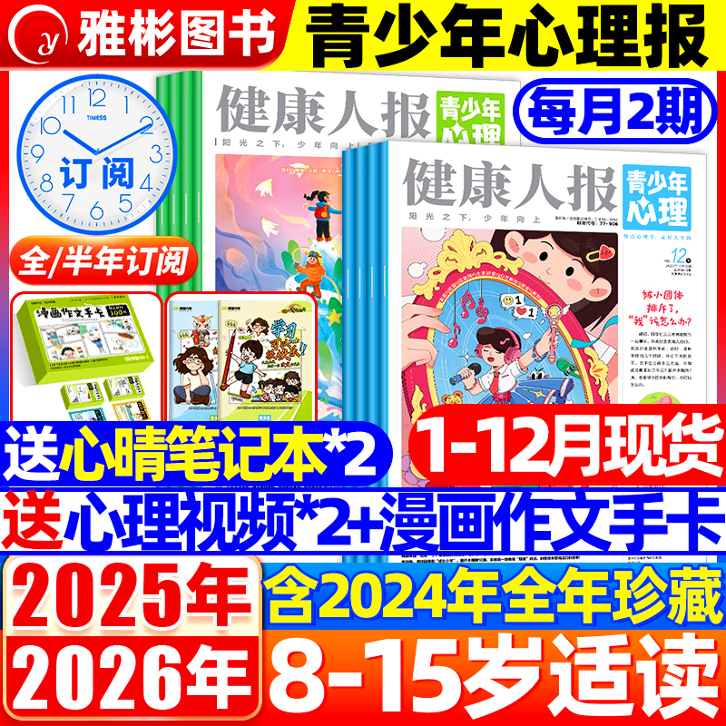青少年心理报健康人报2025/2026