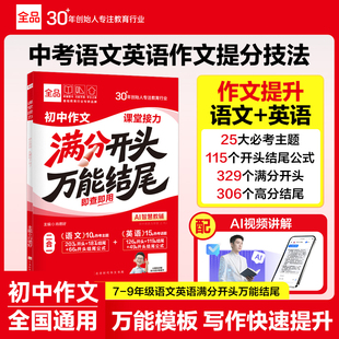 2025初中生满分作文满分开头万能结尾考场写作技巧素材一本通七八九年级语文英语高分范文精选初一初二初三中考优秀范文万能模板
