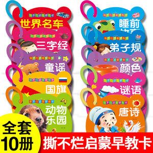 幼儿看图识物早教书全套10册新版早教圈圈书宝宝书籍0-3岁启蒙翻翻看撕不烂婴幼儿童识字认物认知卡片唐诗三百首三字经益智古诗词