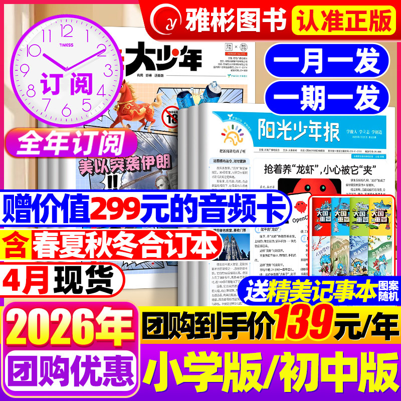 阳光少年报杂志小学版/初中版大少年送音频2025/2026全年订阅2024年秋冬合订本1-6年级中小学生儿童作文素材报纸官方旗舰店过刊