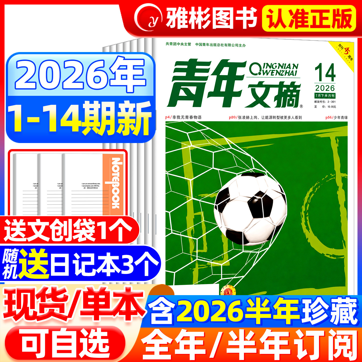 青年文摘杂志2026年10期现货【全/半年订阅】2025年1-12月哪吒2/deepseek内页官方旗舰店彩版意林读者中高考高分作文素材过刊