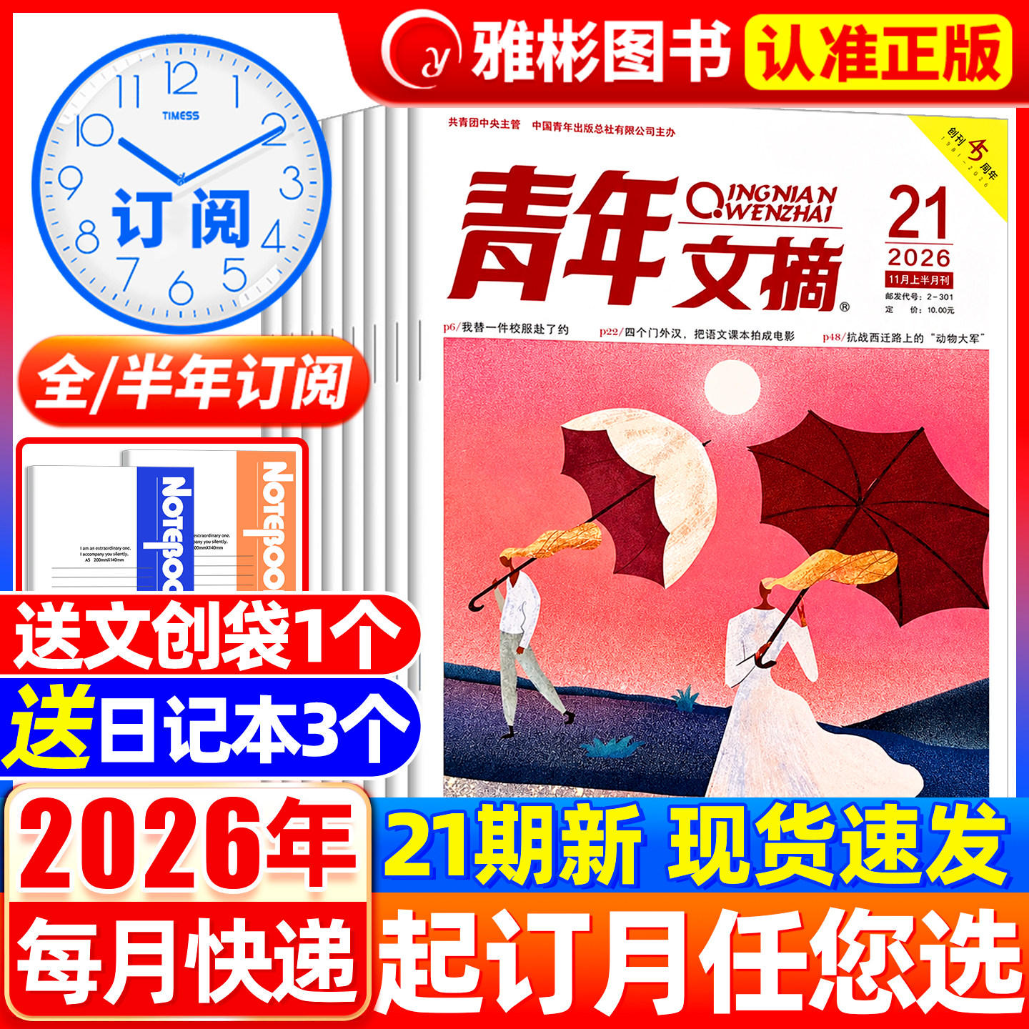 青年文摘杂志2026年10期现货【全/半年订阅】2025年1-12月哪吒2/deepseek内页官方旗舰店彩版意林读者中高考高分作文素材过刊
