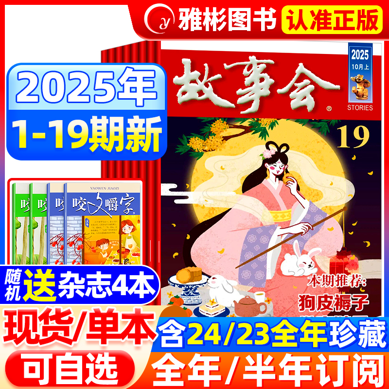 故事会杂志半月版2025年现货订阅