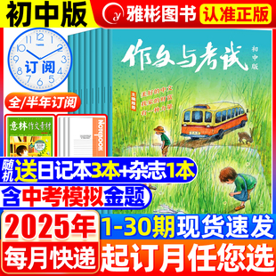 半年 季 12月全年珍藏7 2025年10月现货新 9年级中考作文素材初中学生杂志文摘过刊2023 2024年1 全 增刊 作文与考试初中版 度订阅