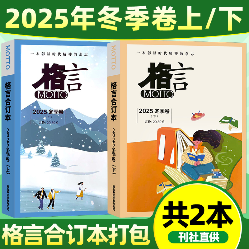 motto格言杂志合订本2025年冬季