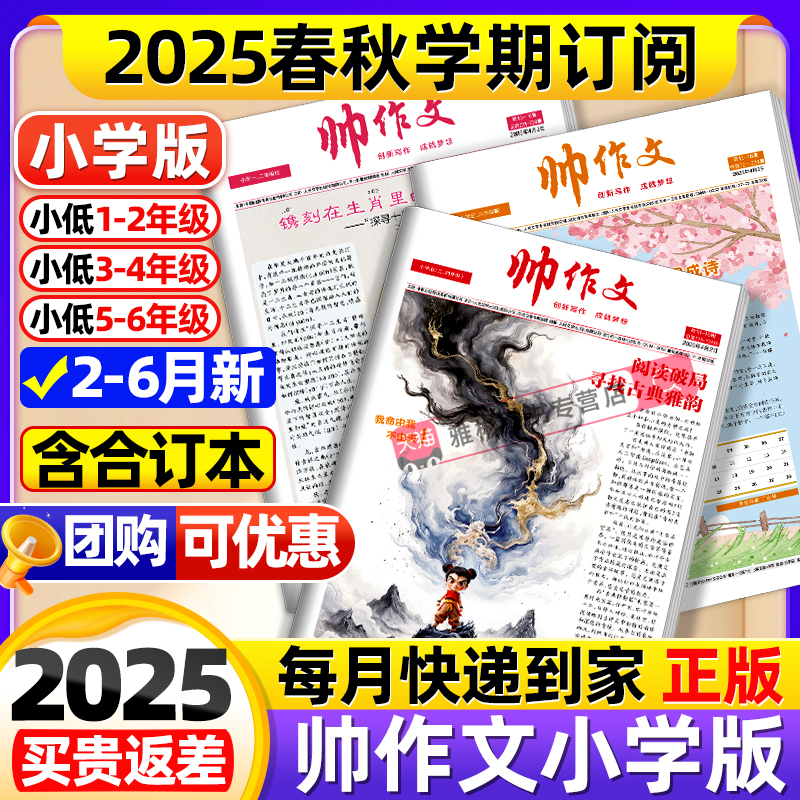 帅作文报小学版春季学期6月现货
