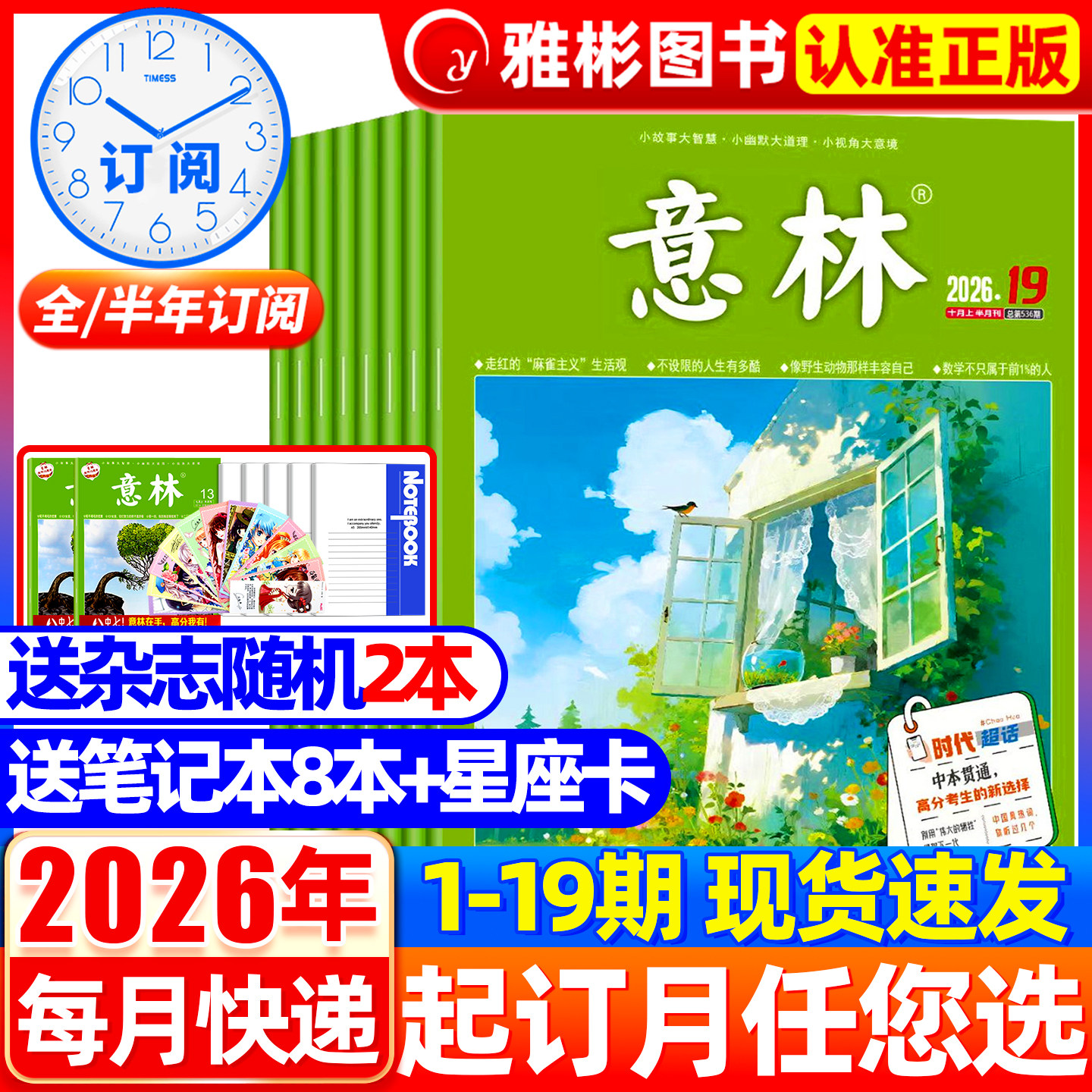 新期2本意林杂志读者格言青年										