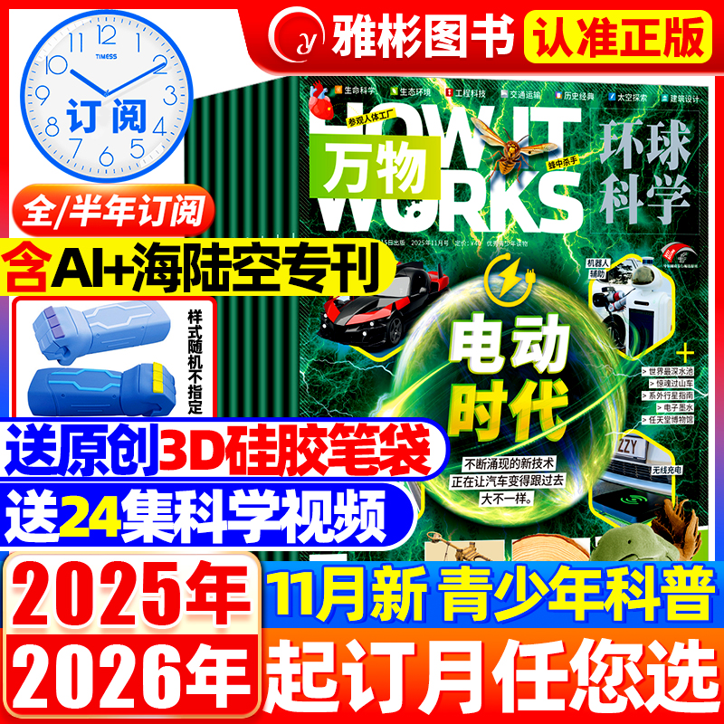 万物杂志2026年送硅胶笔袋+音频