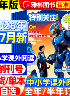 特别关注青少年版2026年7月现货