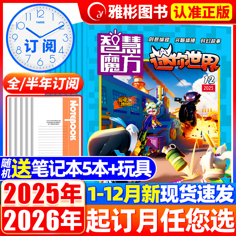 迷你世界杂志2025现货2026订阅