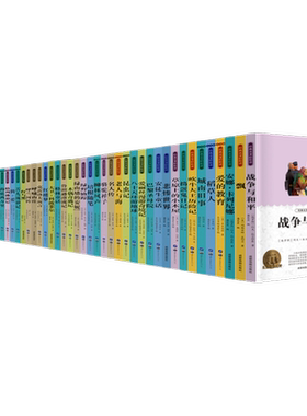 45本经典名著轻松读百年经典
