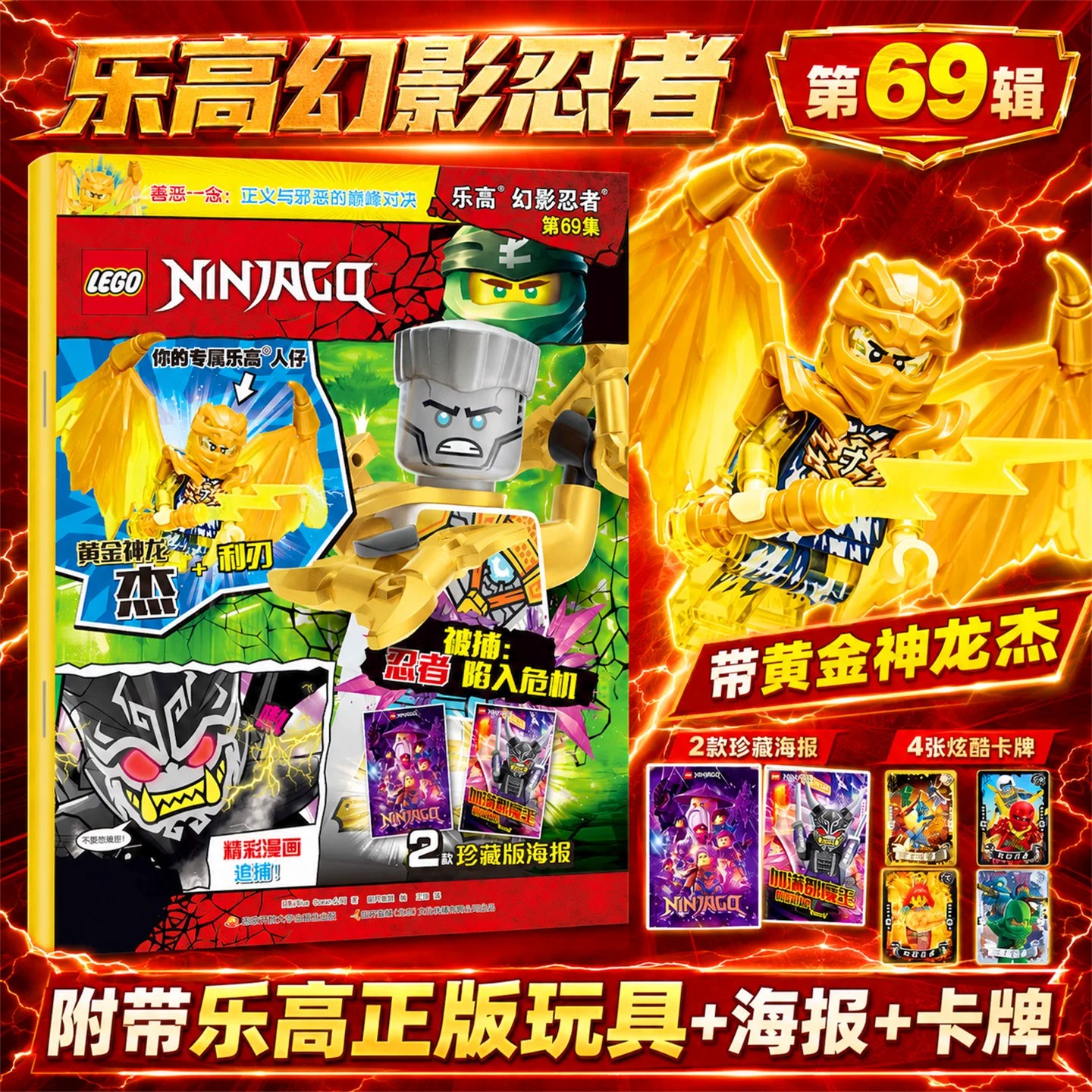 官方正版LEGO乐高幻影忍者杂志图片