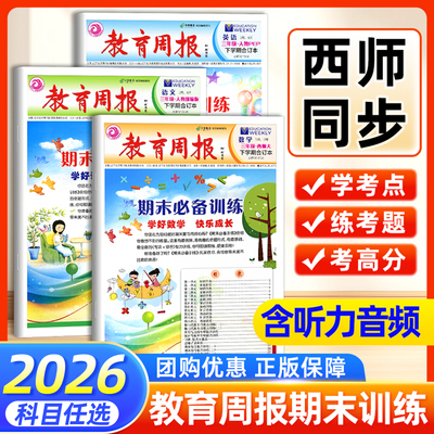 2026教育周报报纸学练考三合一