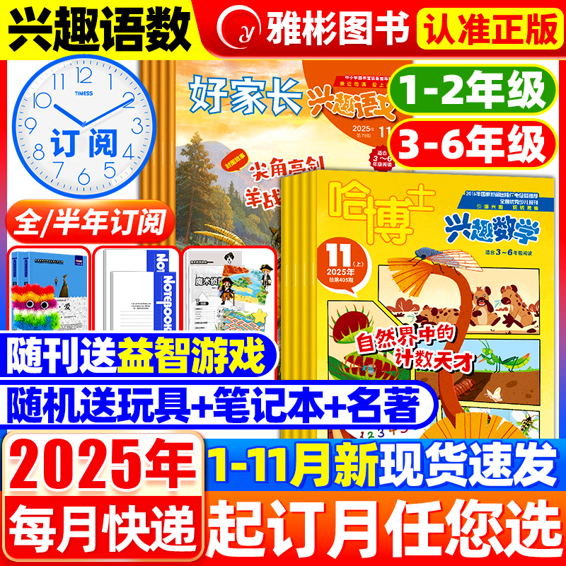 语文+数学1-6年级2025年新