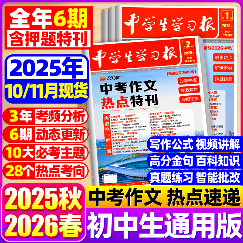 中学生学习报纸中考作文热点速递