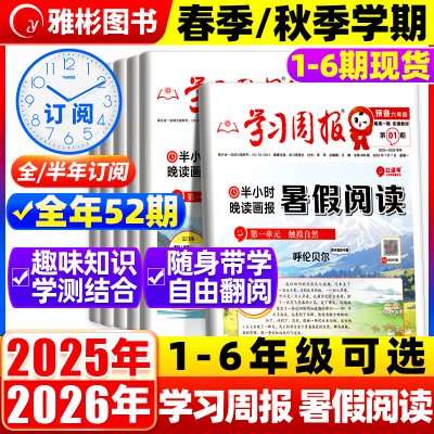 2025新版学习周报人教版语文