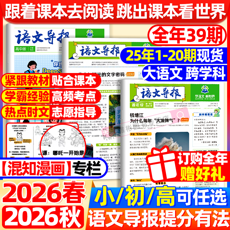 【语文导报】必刷题初中高中2026年全年订阅上下册期刊订阅征订杂志学习报纸混知小学一二三四五六年级新课标必读阅读资料作文素材