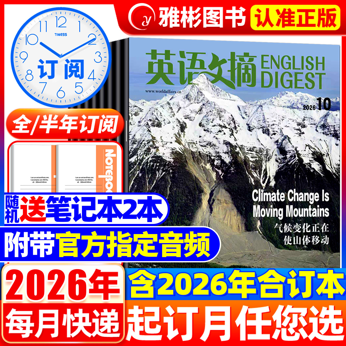 英语文摘杂志2026年1-10月现货【全/半年订阅/合订本】2025年1-12月英语世界合订本中英文双语大学英语四六级考研英语辅导书过期刊