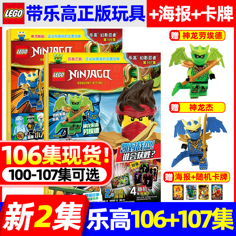LEGO乐高幻影忍者杂志107集新【赠小人仔：神龙劳埃德/卡牌】官方旗舰店2026年5月乐高城市机械积木儿童漫画书梦境猎人非2025过刊