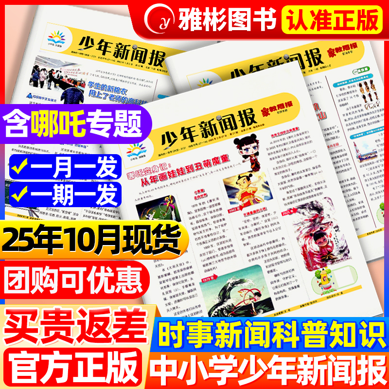 少年新闻报2025年现货订阅